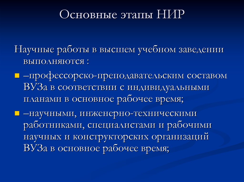 Этапы научно исследовательской работы презентация