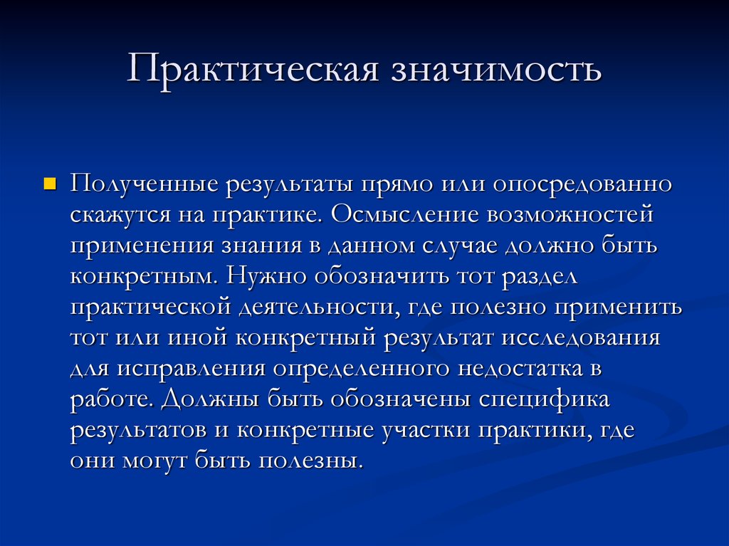 Какое практическое значение имеет эта процедура. Практическая значимость фотографии. Практическая значимость исследования для презентации. Практическая значимость проекта по русскому языку. Практическая значимость устройства.