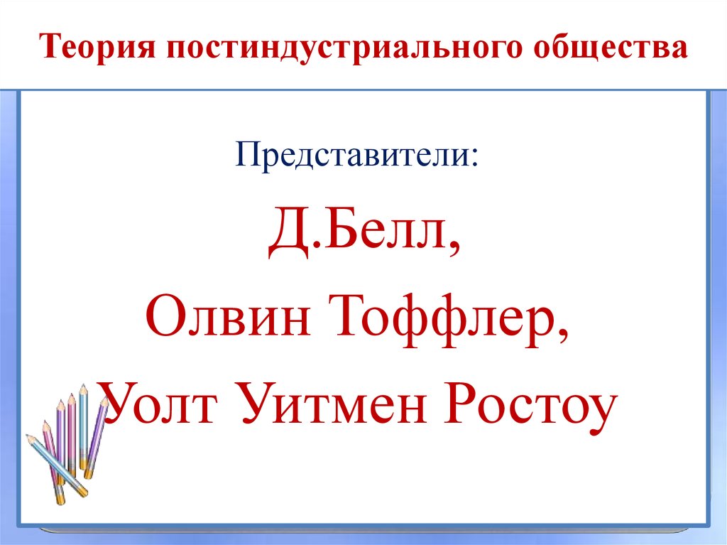 Теория постиндустриального общества