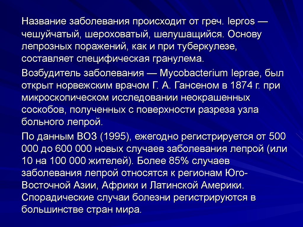 Старая болезнь как называется