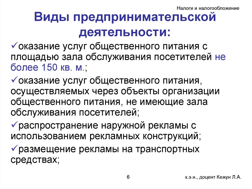 1 налогообложение предпринимательской деятельности. Виды предпринимательской деятельности. Виды налогов предпринимательской деятельности.