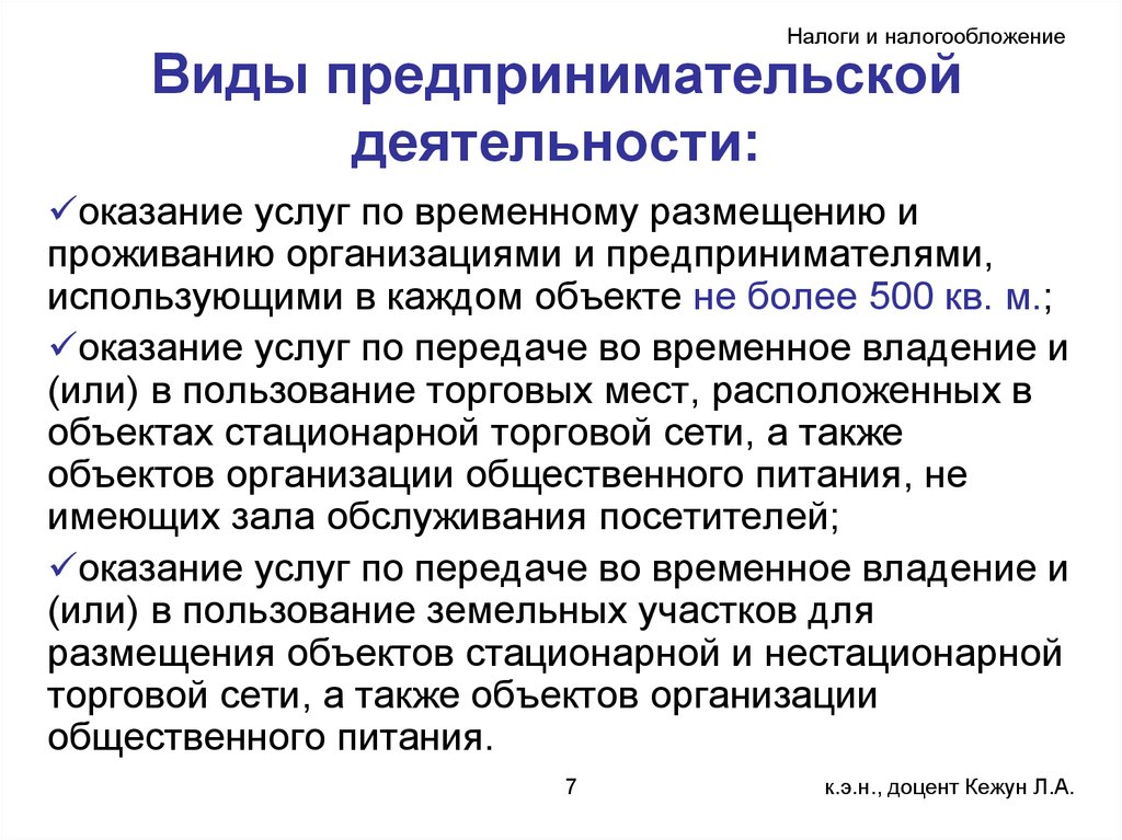 Налогообложение предпринимателей. Налогообложение предпринимательской деятельности. Налог на предпринимательскую деятельность. Налог и налогообложение в предпринимательской деятельности. Виды налогов предпринимательской деятельности.