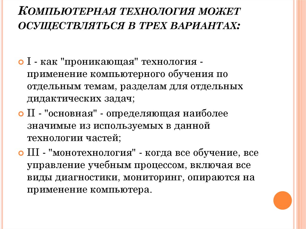 Компьютерная технология не может осуществляться как