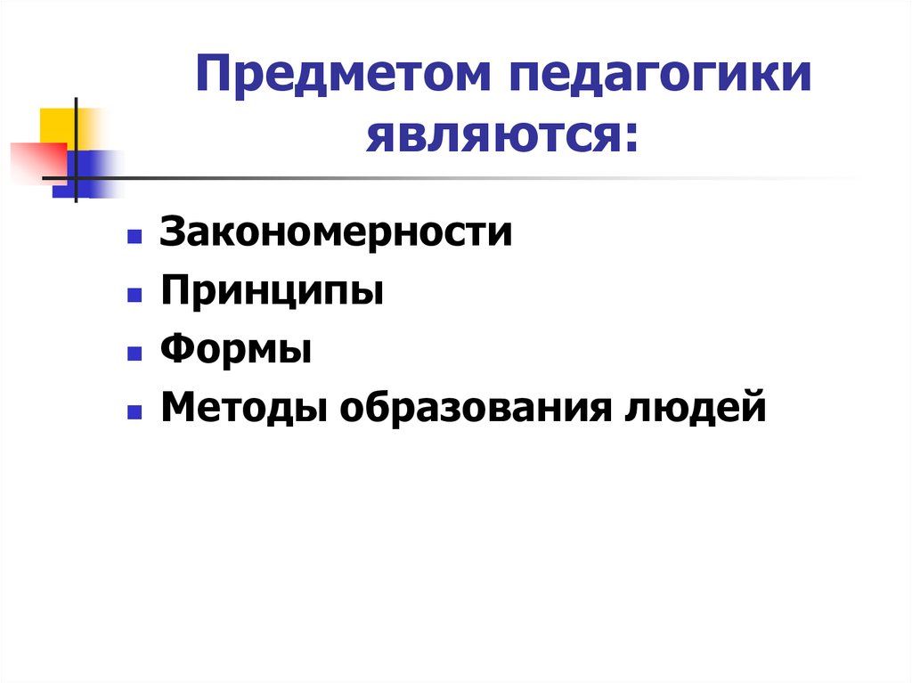 Объект педагогики. Объектом педагогики является. Что является предметом педагогики. Что является предметом изучения педагогики. Что является предметом исследования в педагогике?.