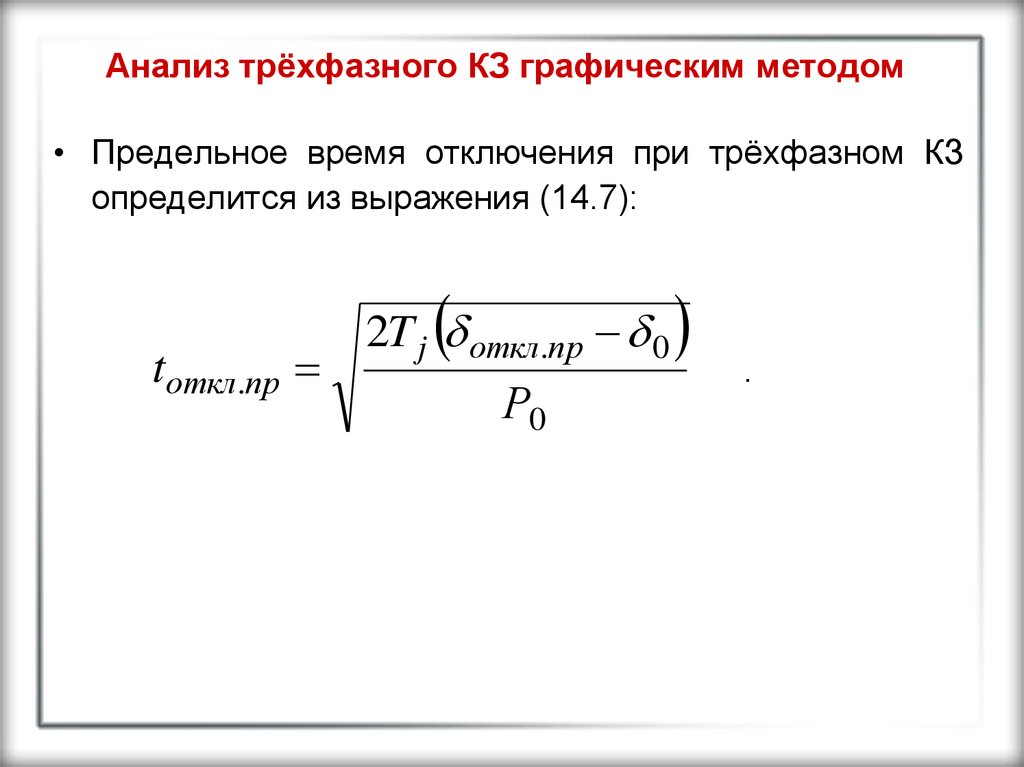 Определение отключений