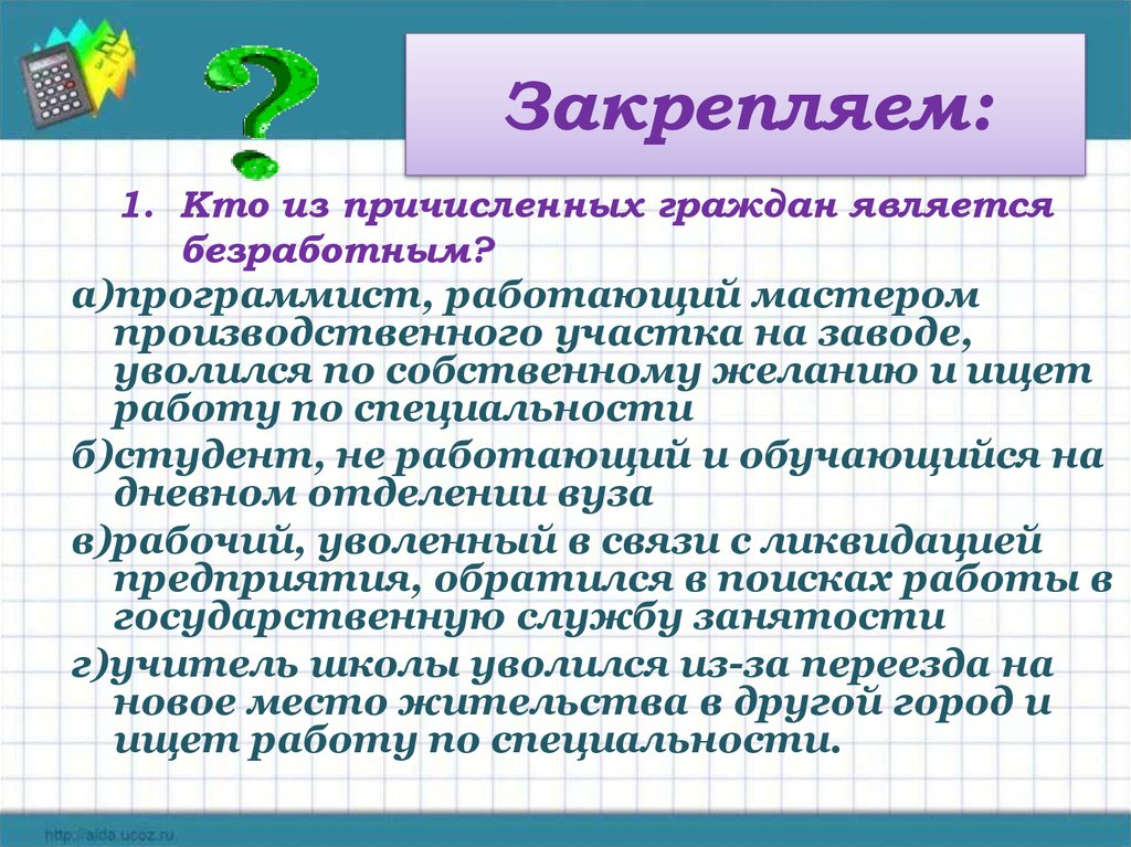 Почему люди становятся безработными презентация