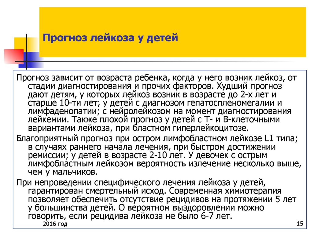 Стадии лейкоза у детей. Острый лимфобластный лейкоз у детей прогноз. Стадии острого лимфобластного лейкоза. План обследования при остром лимфобластном лейкозе. Этапы лечение острого лимфобластного лейкоза.