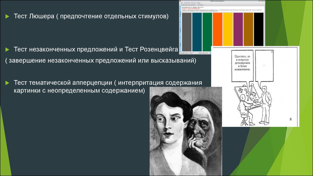 Тестирование метод в психологии презентация