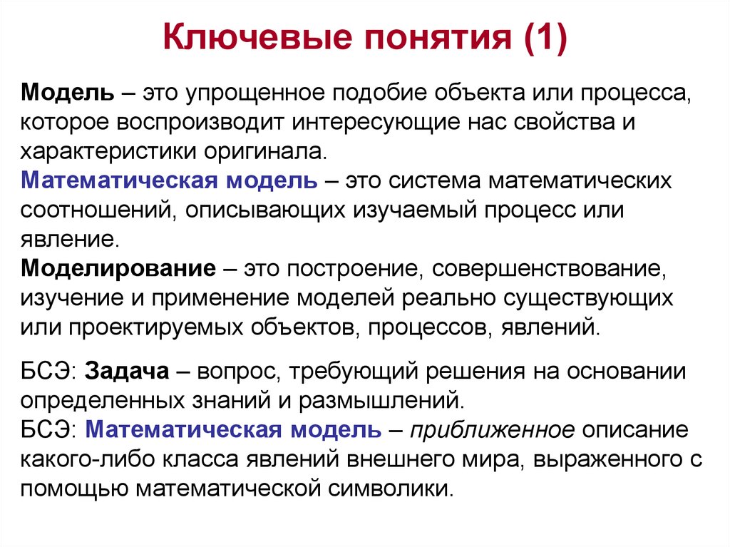 Ключевые термины