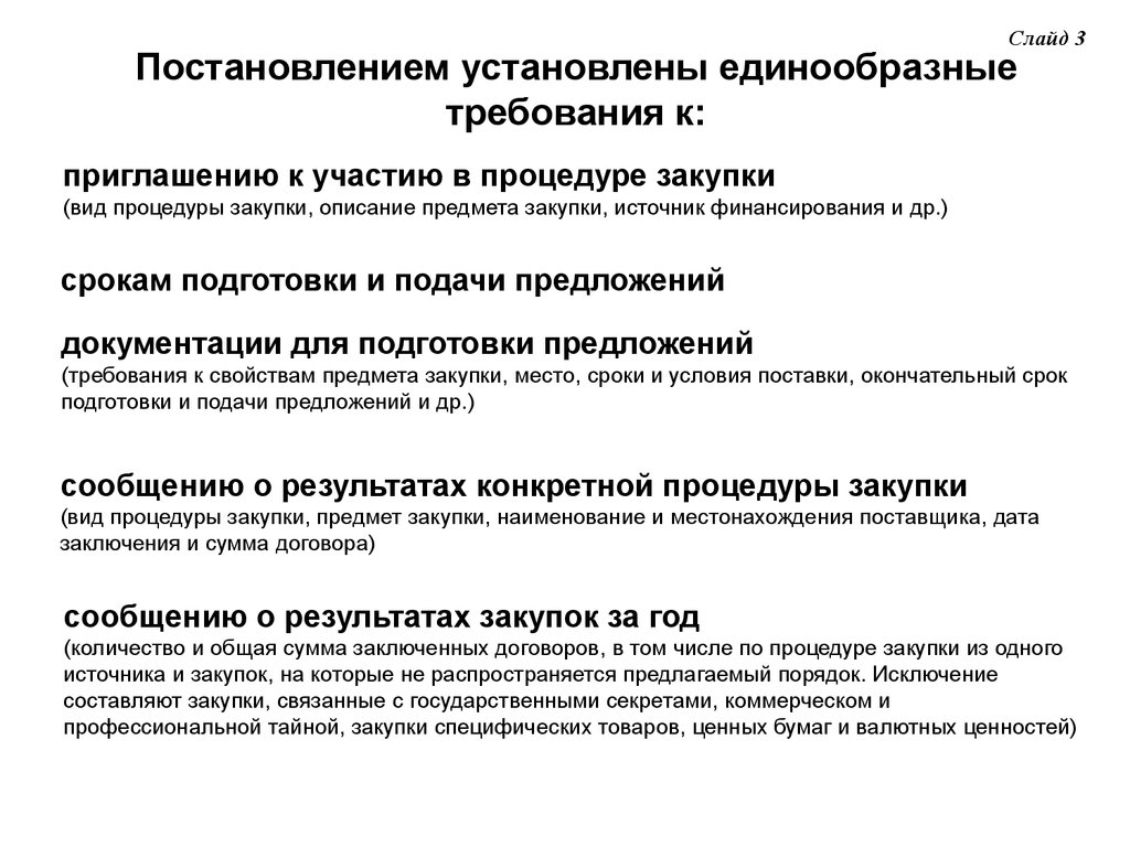 Порядок закупок за счет собственных средств образец в рб