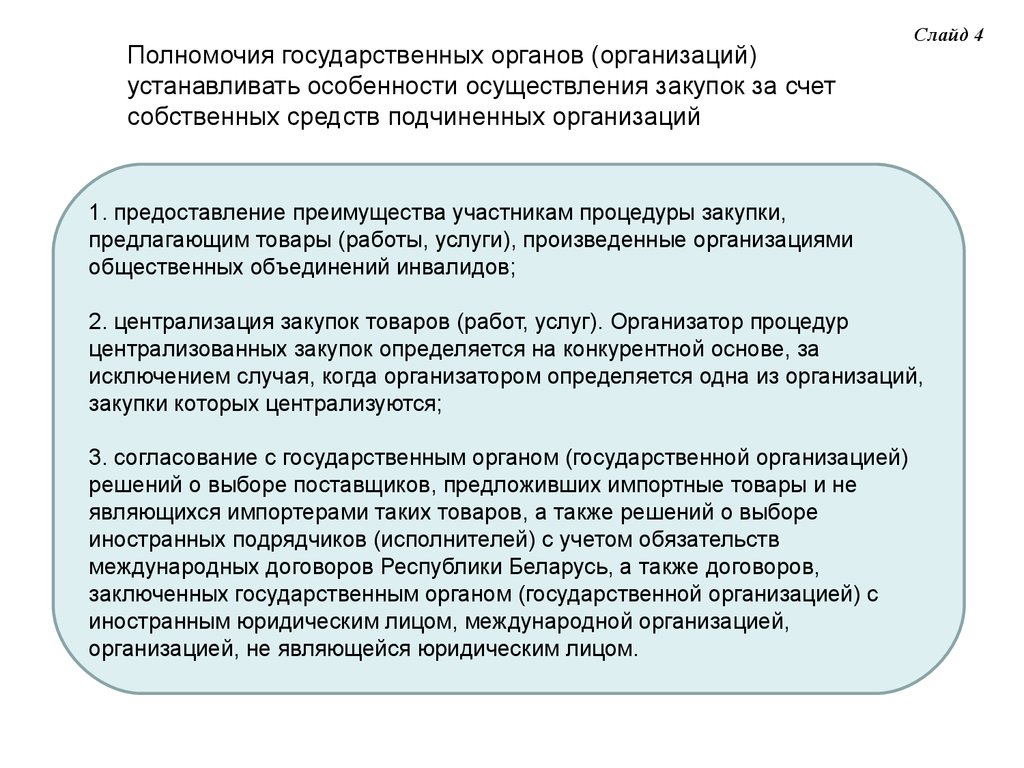 План закупок за счет собственных средств