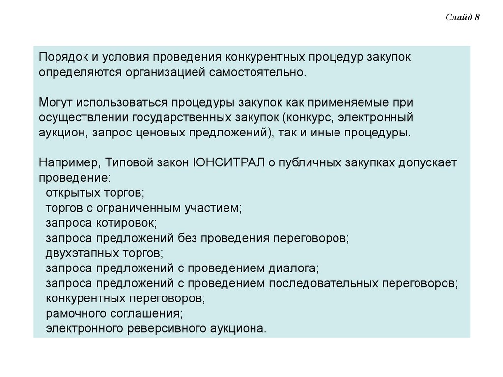 Порядок закупок за счет собственных средств образец в рб