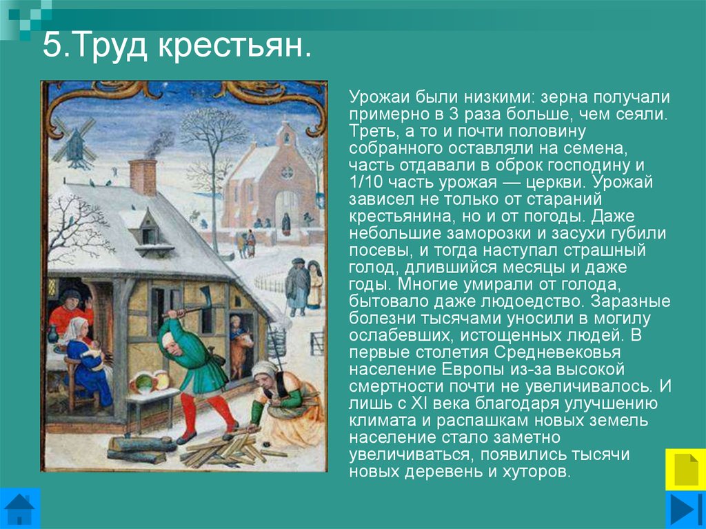 Расскажите о жизни крестьян по плану а орудие труда б хозяйство в жилище г пища