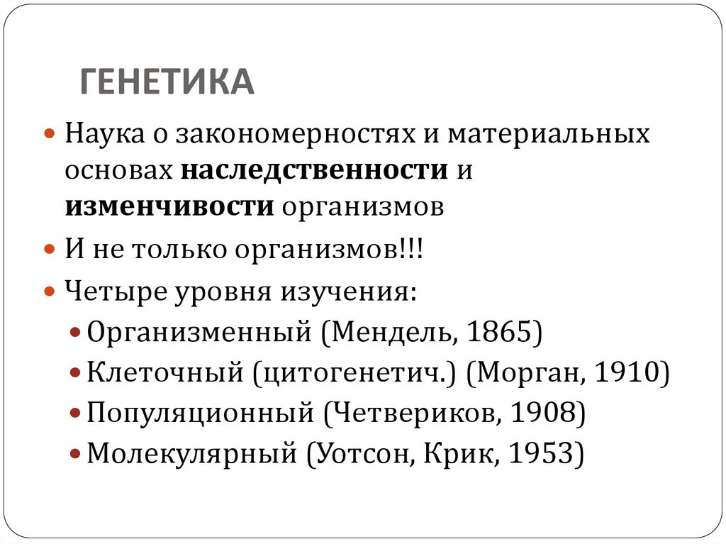 Основы генетики 9 класс презентация