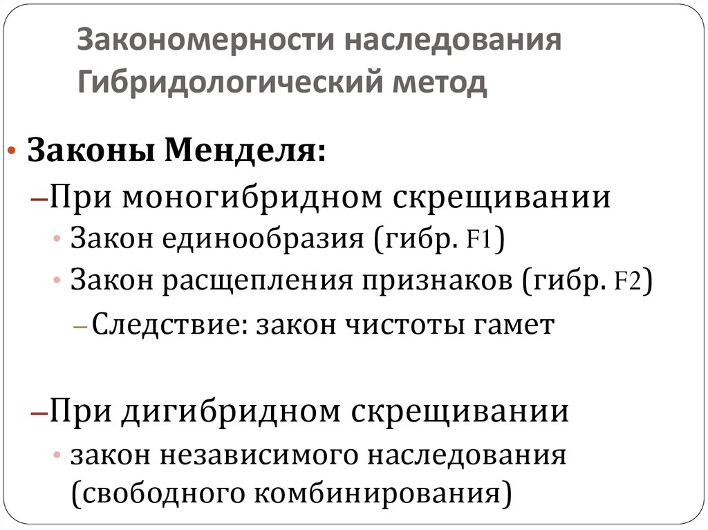 Закономерности наследования признаков презентация