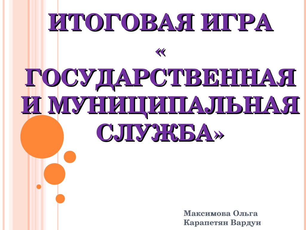 Итоговая игра по истории россии 7 класс презентация