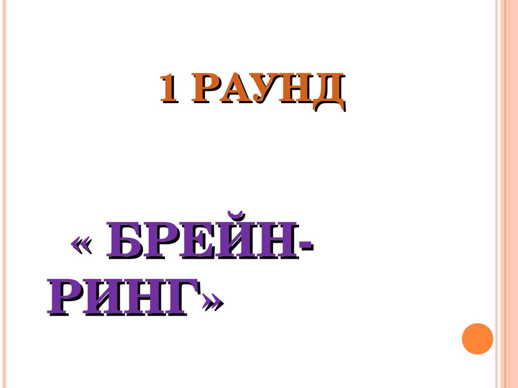 Итоговая игра по истории россии 7 класс презентация