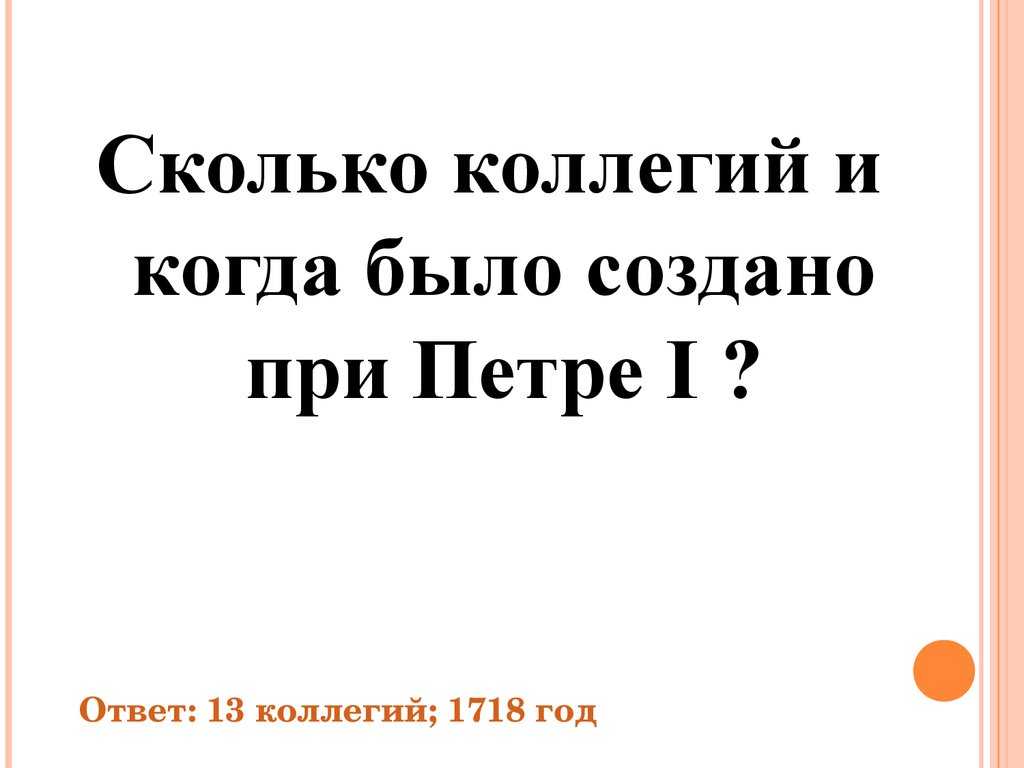 Итоговая игра по истории россии 7 класс презентация