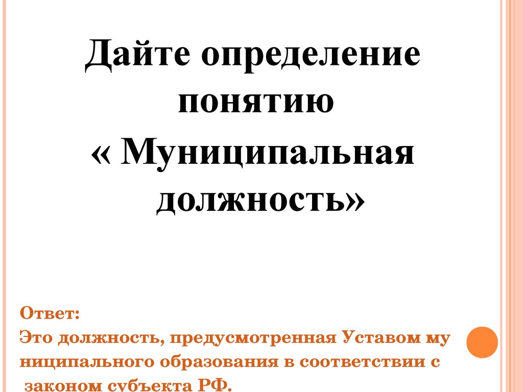 Итоговая игра « Государственная и муниципальная служба» - презентация онлайн