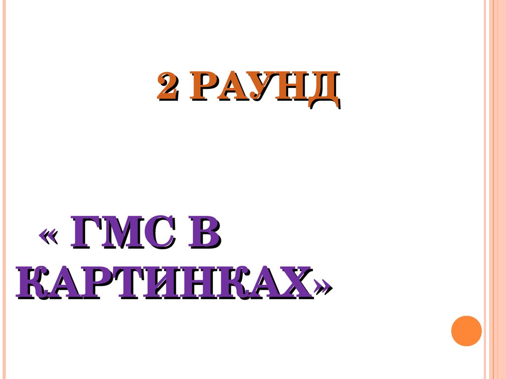 Итоговая игра по истории россии 7 класс презентация