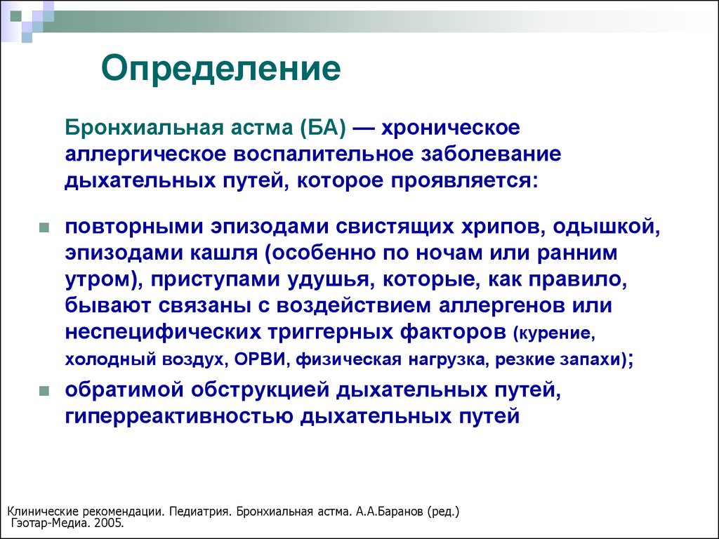 Презентация на диплом бронхиальная астма