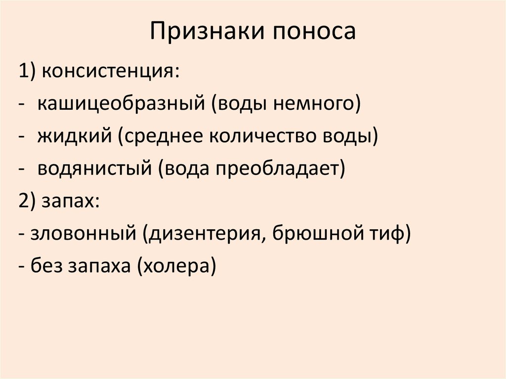 Признаки диареи. Признаки поноса. Диарея симптомы. Диарея признаки симптомы.