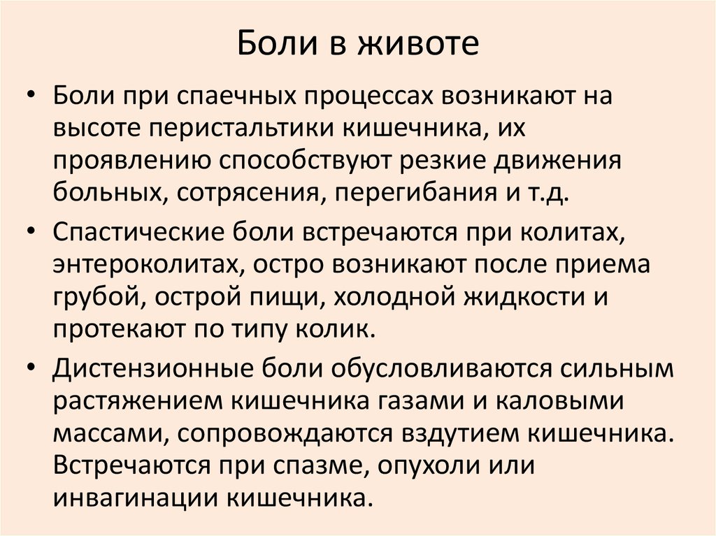 Боли в животе кишечнике у ребенка. Семиотика болей в животе у детей. Семиотика заболеваний органов пищеварения. Семиотика и синдромы поражения органов пищеварения. Семиотика поражения органов пищеварения у детей.