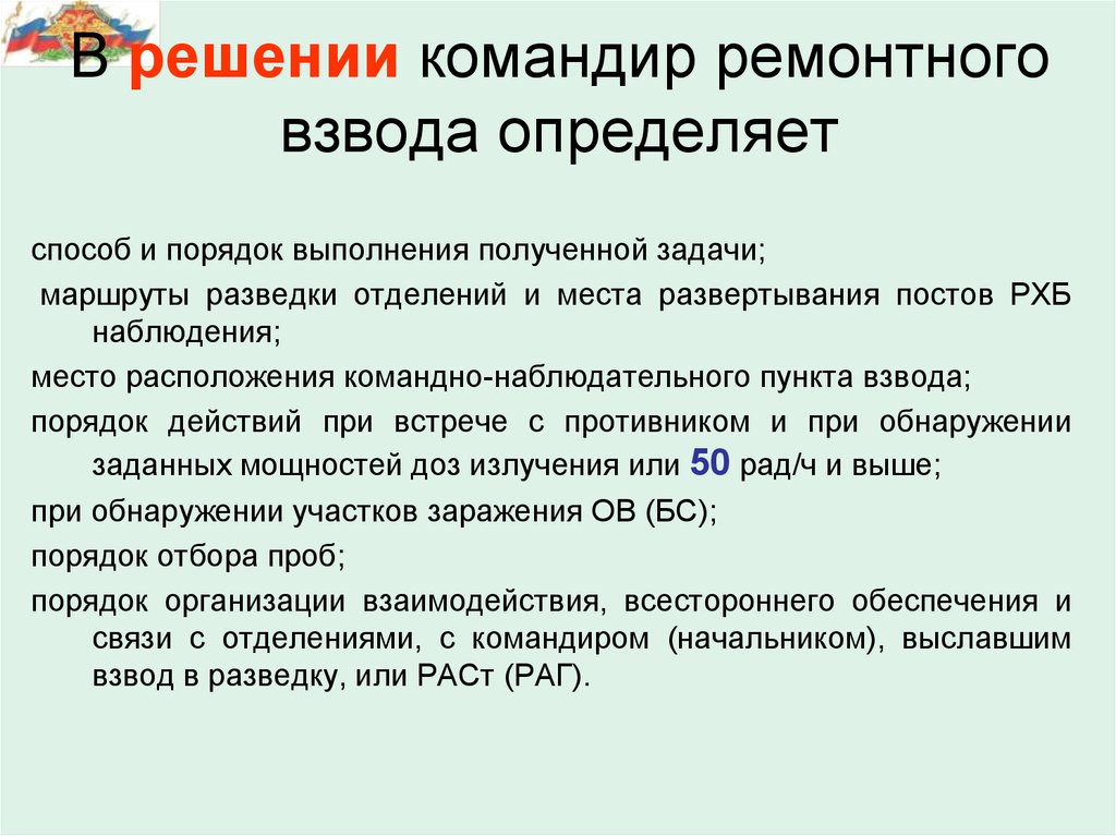 Ответ командира. Пункты решения командира. Пункты принятия решения командира. Решение командира взвода пример. Пункты решения командира отделения.