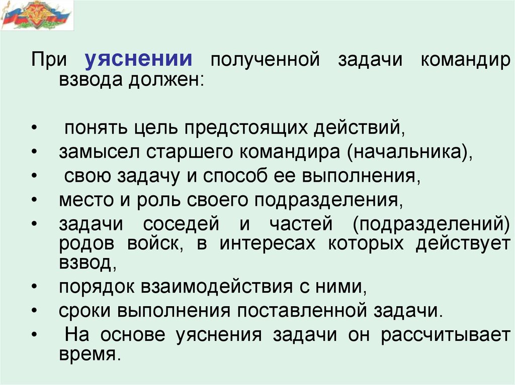 Получить командира