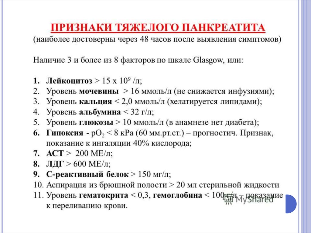 Признаки тяжелой. Хронический панкреатит анализы. Схема лечения острого панкреатита. Наиболее достоверным признаком панкреатита. Схема симптомов панкреатита.