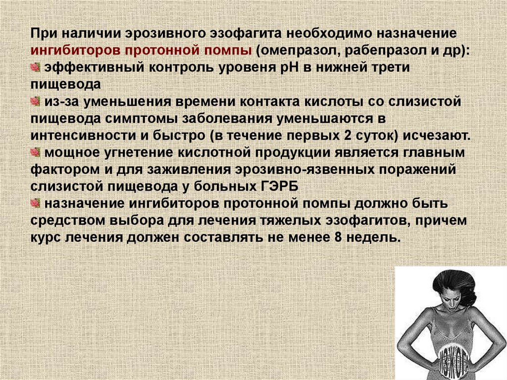 Функциональное расстройство карта вызова. Функциональное нарушение ЖКТ У детей карта вызова. Карта вызова ФРЖ У ребенка. Рабепразол при ГЭРБ. Рабепразол при эрозивном эзофагите.