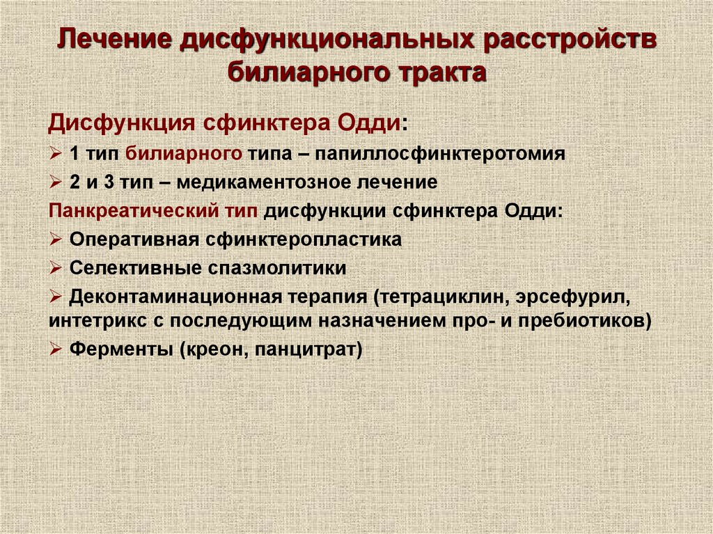 Расстройство дисфункции