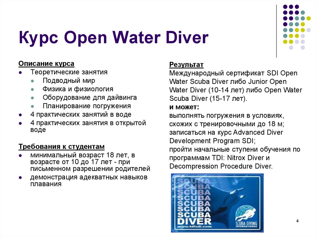 Условия открытых вод. Ответы на тест open Water Diver. Ответы на экзамен open Water Diver. Экзамен open Water Diver SDI ответы. Сертификат OWD SDI.