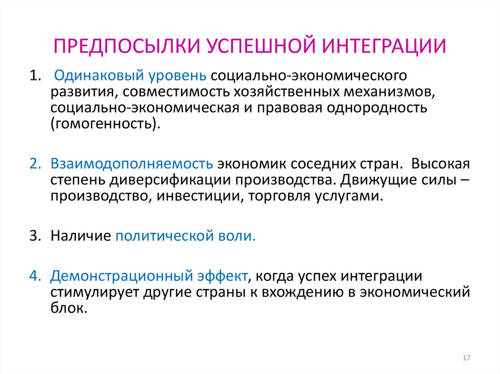 Международное экономическое сотрудничество и интеграция презентация