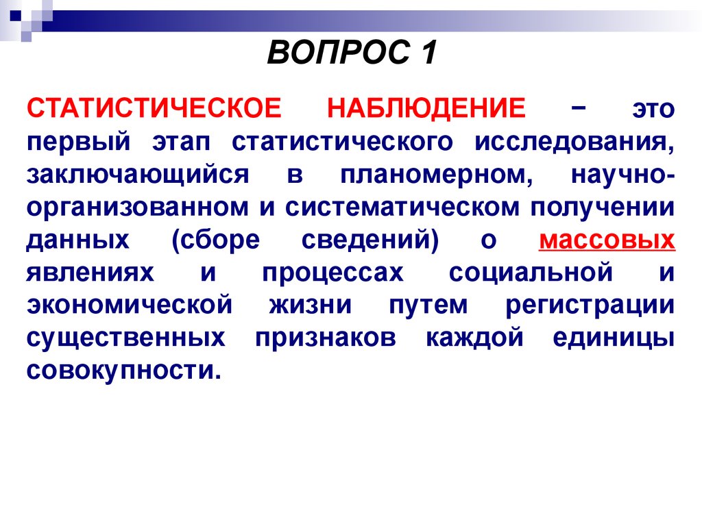 Виды статистического наблюдения презентация