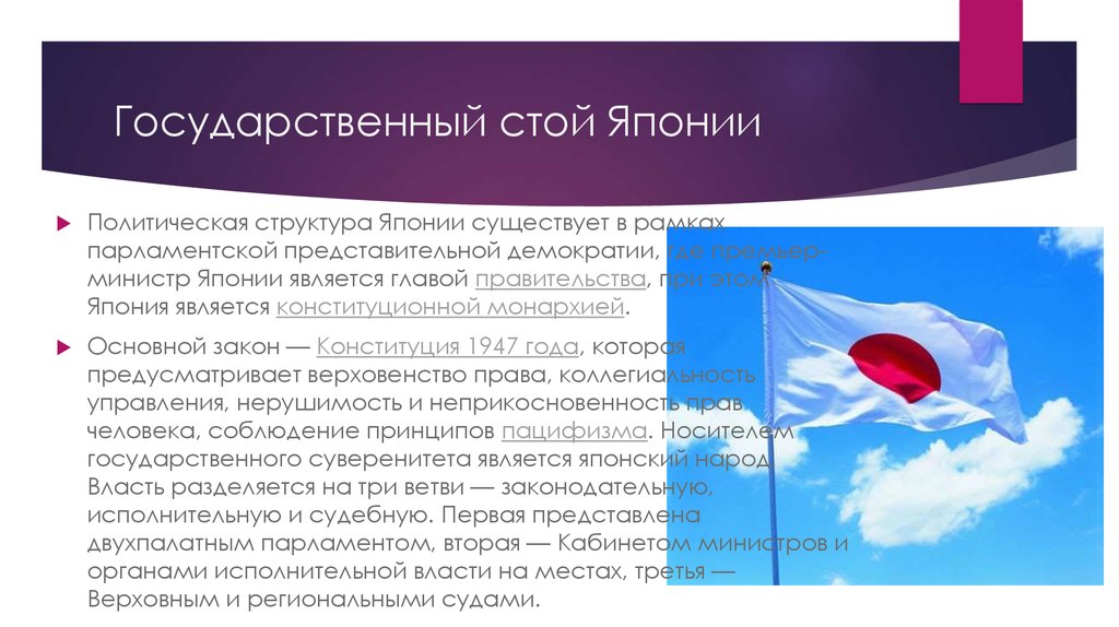 Политическое устройство японии. Политическая структура Японии. Государственное устройство Японии. Япония форма государственного устройства. Особенности государственного устройства Японии.