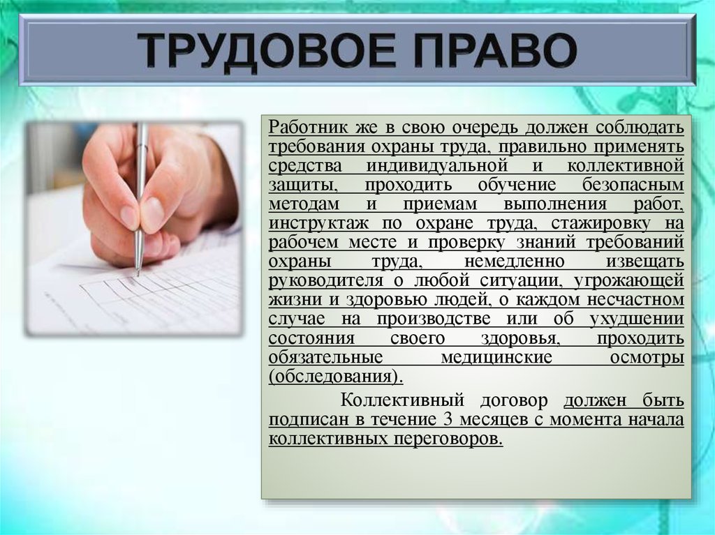 Действующим трудовым законодательством коллективным трудовым