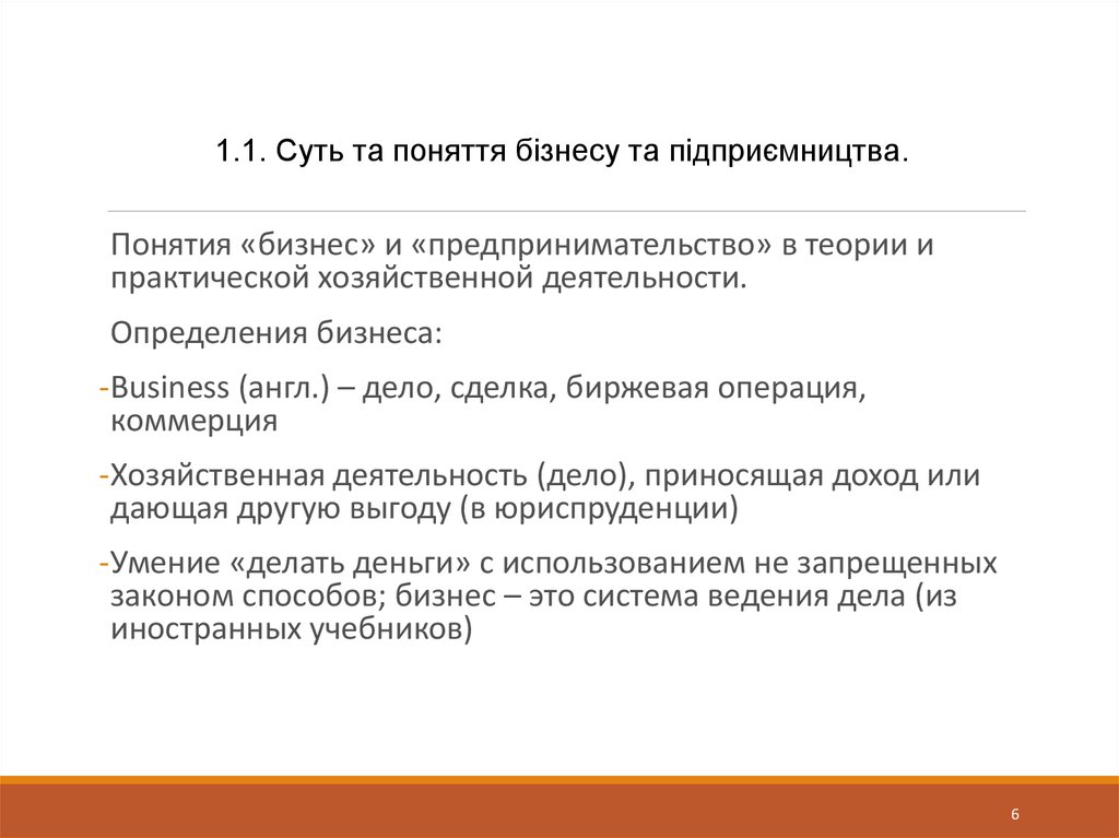 Практический хозяйственный. Понятие бизнес. Бизнес термины. Бизнес термины и определения. Хозяйственная практическая.