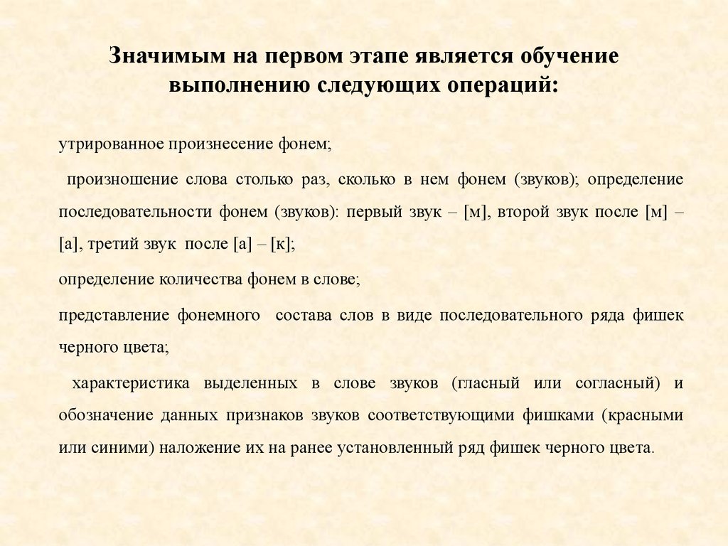 Формирование навыка фонемного анализа у детей с речевой патологией -  презентация онлайн