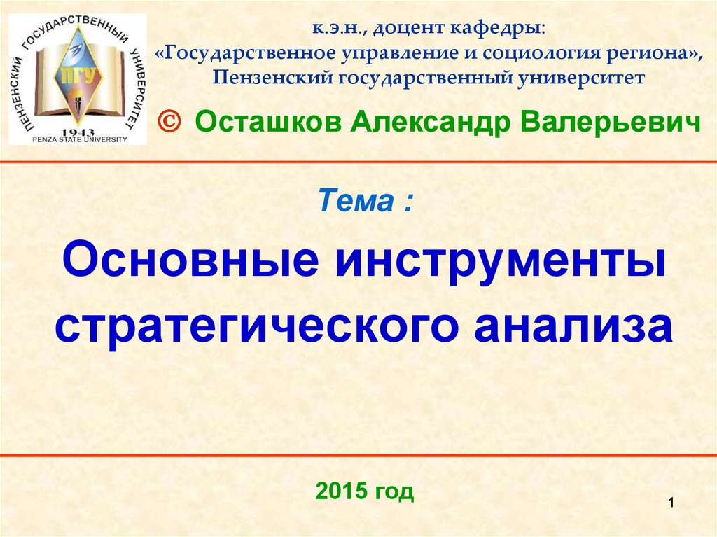 Реферат: Стратегический анализ развития компаний представителей киноиндустрии