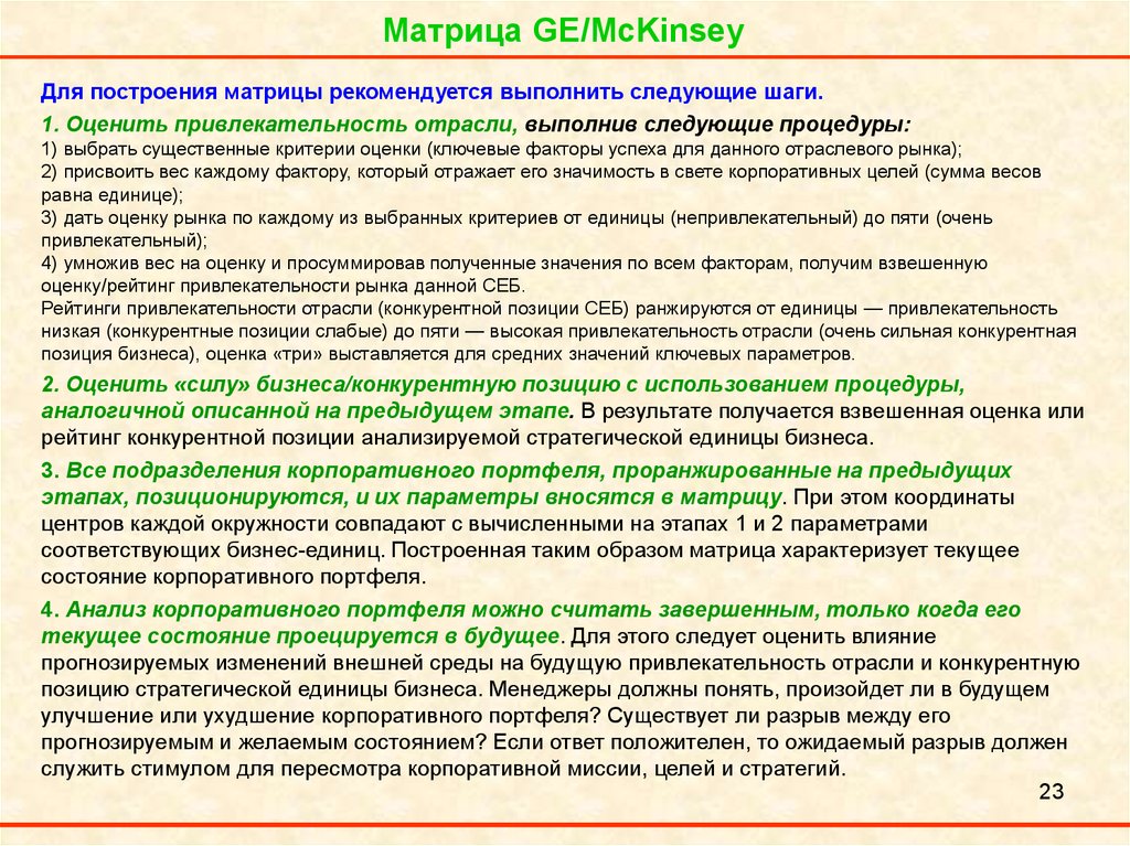 Инструмент портфельного анализа стратегических бизнес единиц