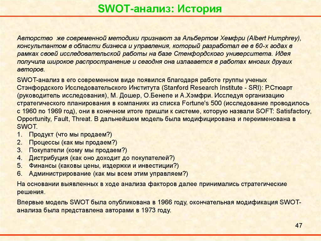 SWOT-анализ: История