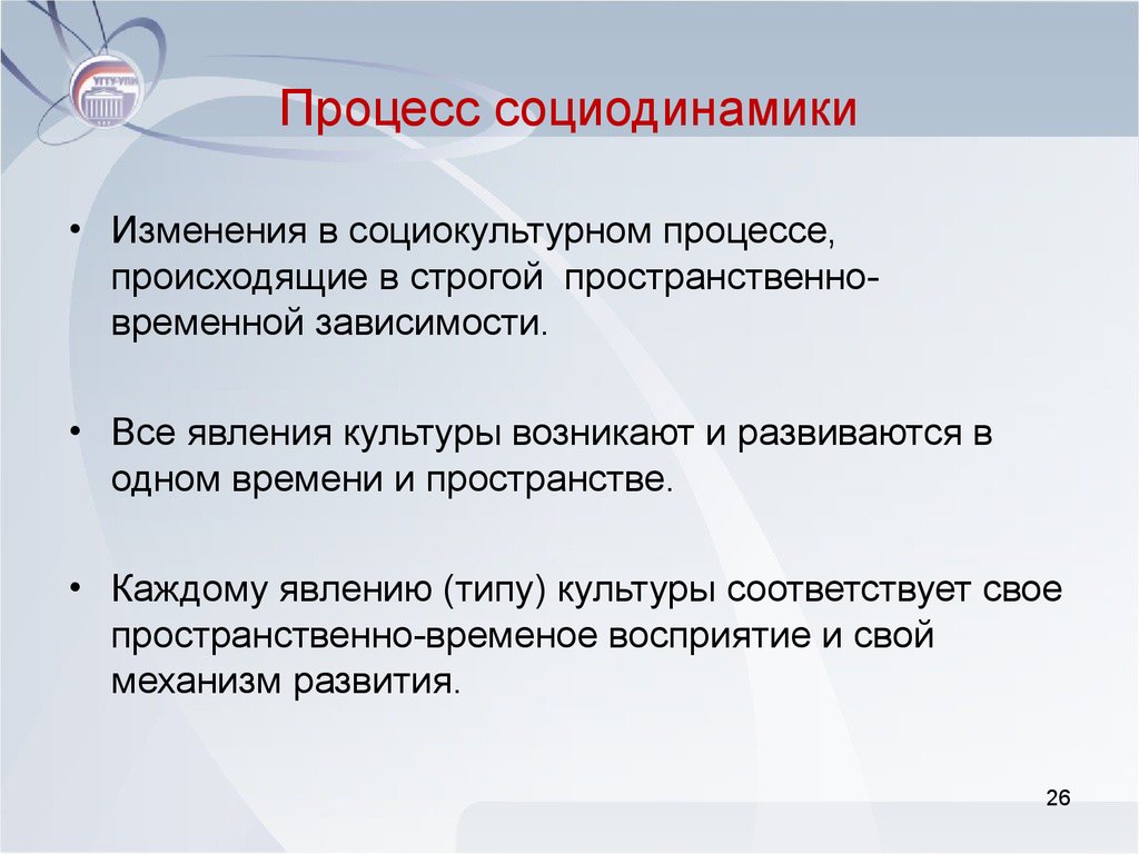 Культуры соответствует. Социодинамические процессы. Социодинамика культуры. Социодинамика русской культуры. Социодинамика культуры определение.