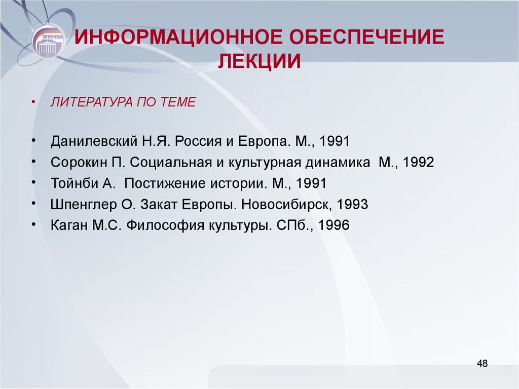 Видеолекции литература. Литература лекции. Лекции по литературе. Социальная и культурная динамика. Тойнби динамика культуры.