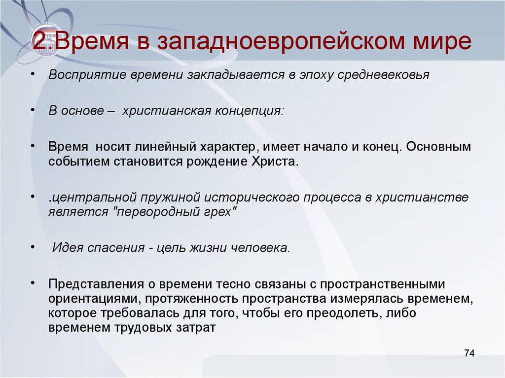 Носит какое время. Восприятие времени в средние века. Средневековое понимание времени. Средневековая концепция времени. Каковы особенности восприятия времени в средние века.