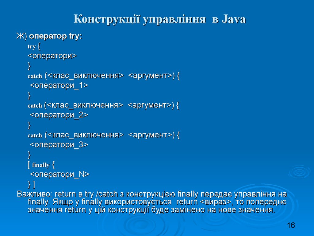 Конструкції управління в Java