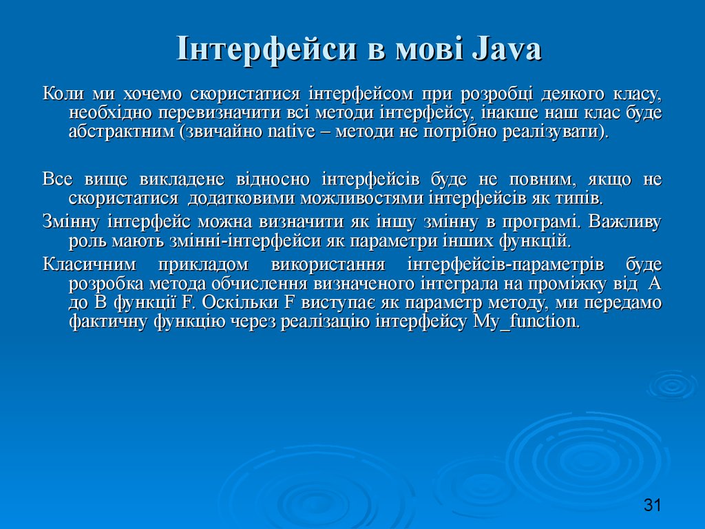 Інтерфейси в мові Java