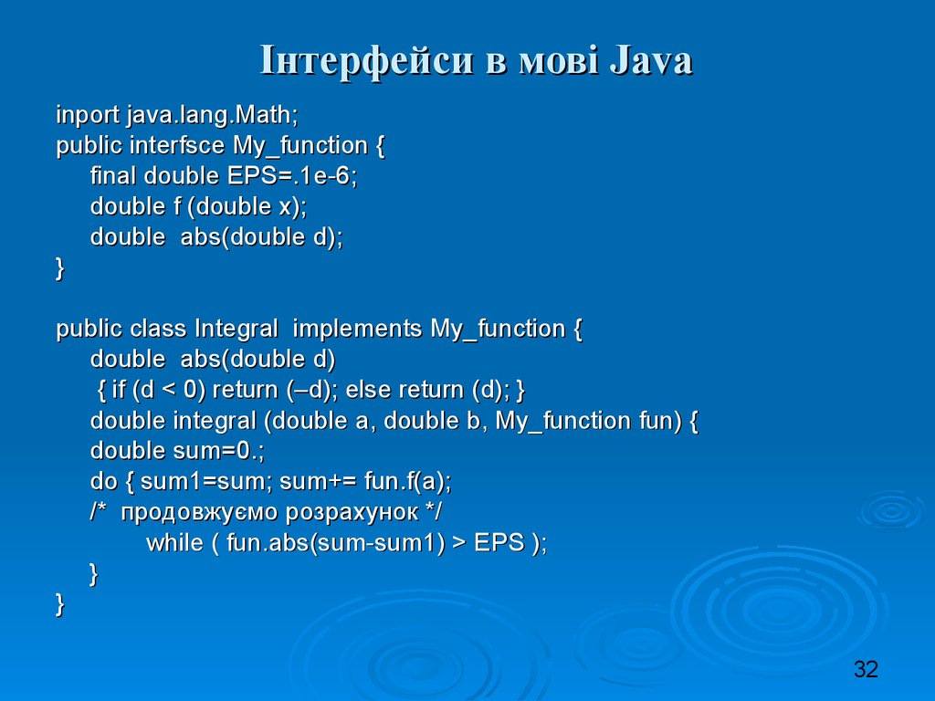 Інтерфейси в мові Java