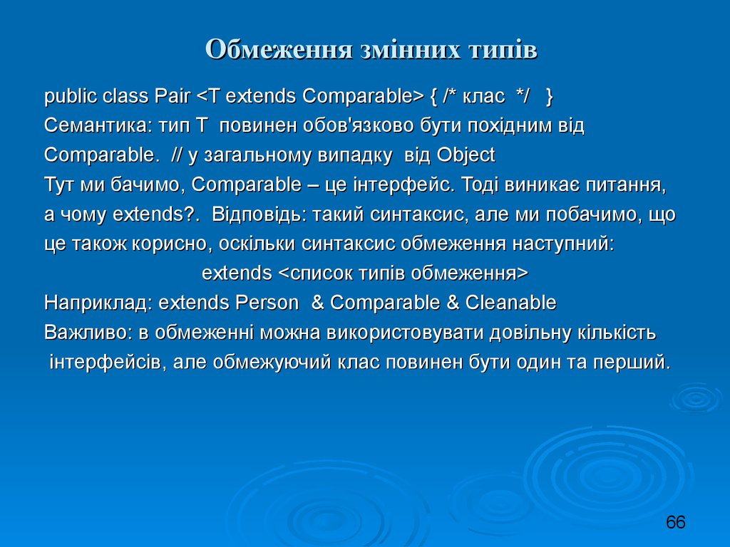 Обмеження змінних типів