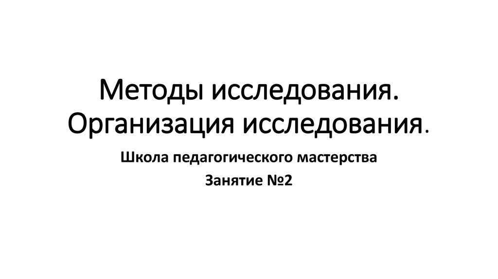 Реферат: Материал для обследования психолого-педагогического обследования